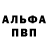 Героин хмурый 4b doco